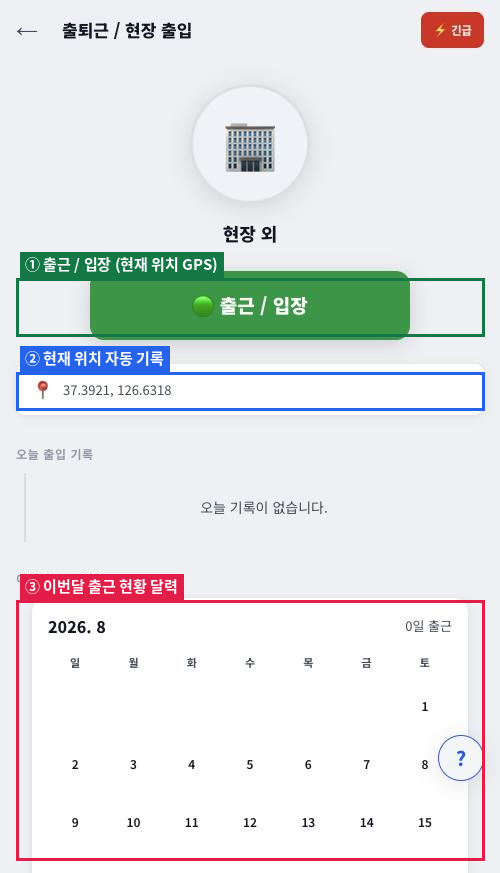 작업자앱 출퇴근 화면