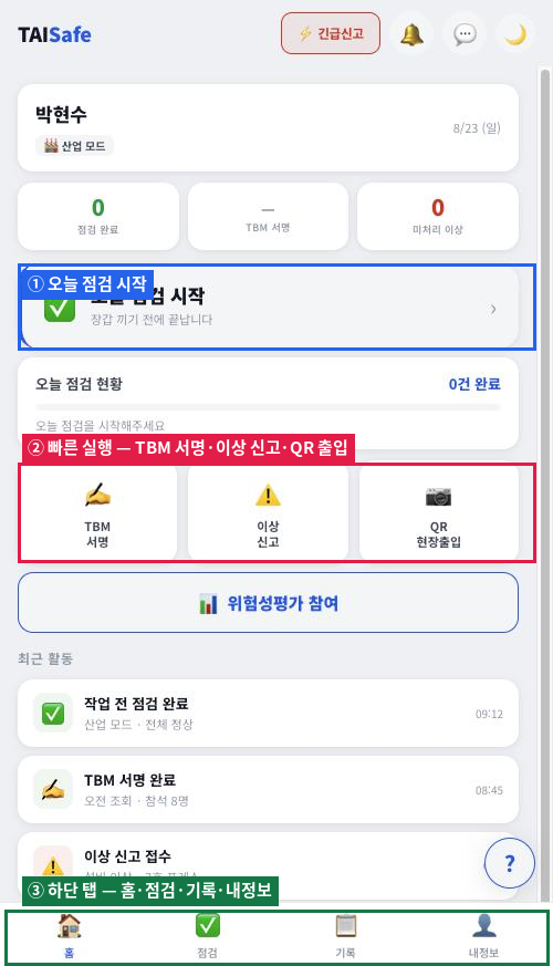 작업자앱 홈 화면