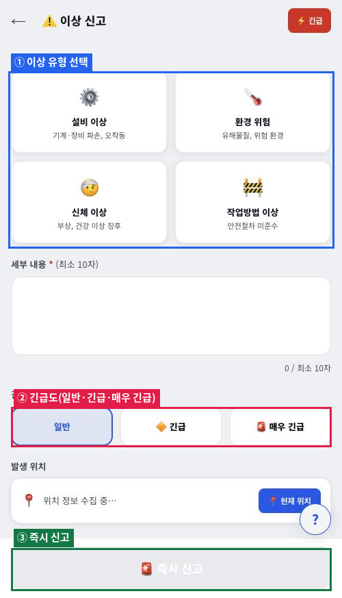 작업자앱 이상 신고 화면