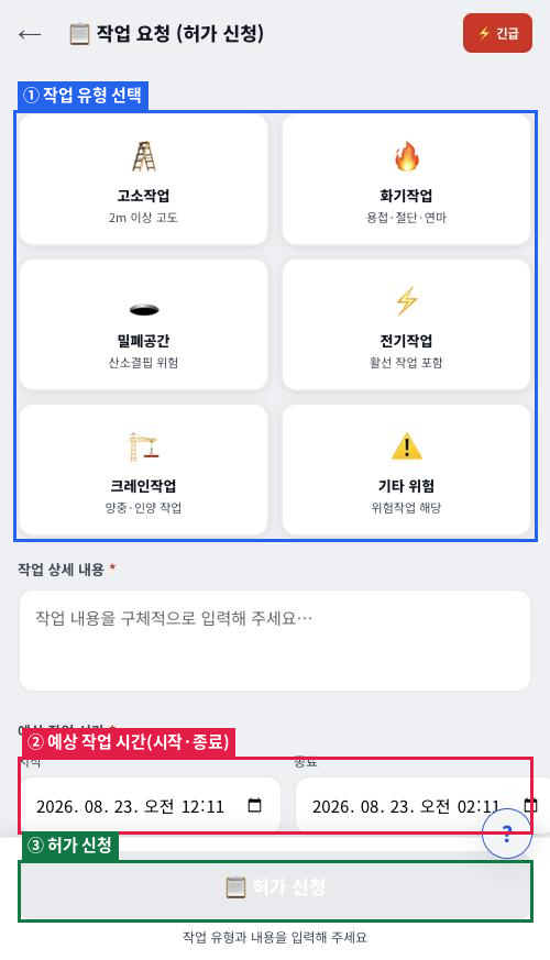 작업자앱 작업 요청 화면