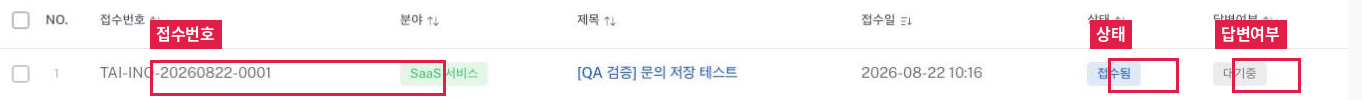 내 문의 목록 화면