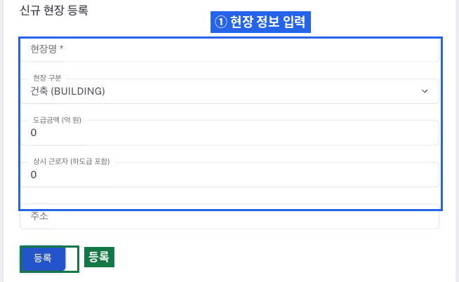 현장 등록 폼