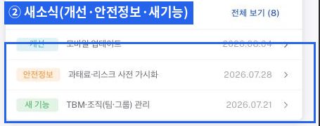 대시보드 새소식 목록
