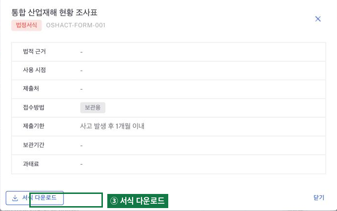 서식 상세 팝업