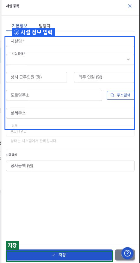 시설 등록 폼