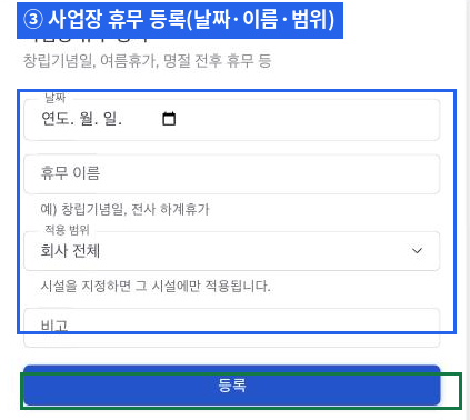 휴무 등록 폼