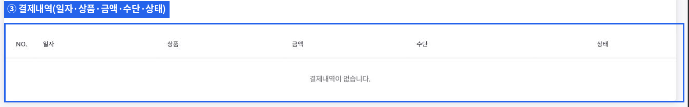 결제내역 표