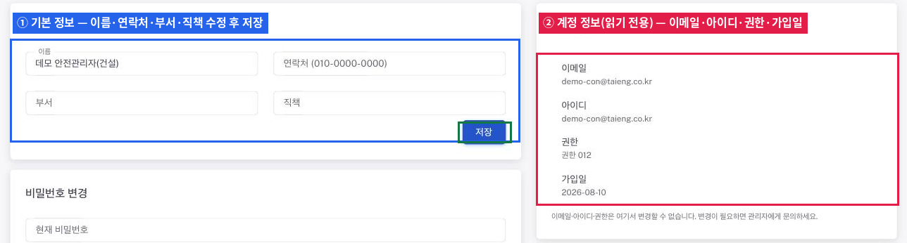 내정보관리 기본 정보·계정 정보 카드