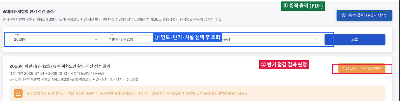 반기 점검 증적 조회 화면