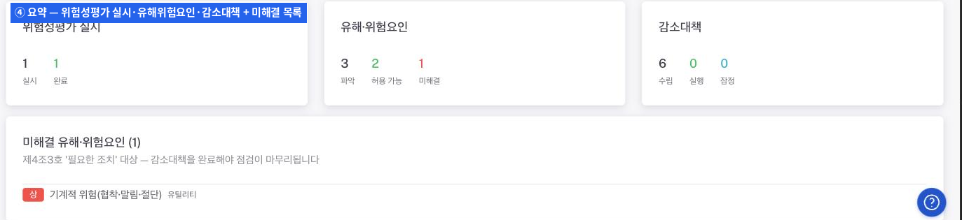 반기 증적 요약 카드