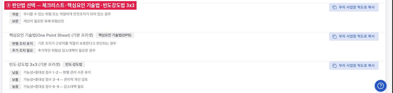 평가 척도 판단법 프리셋들