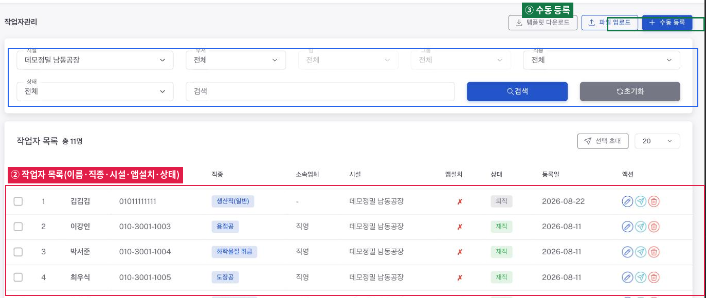 작업자 목록 화면