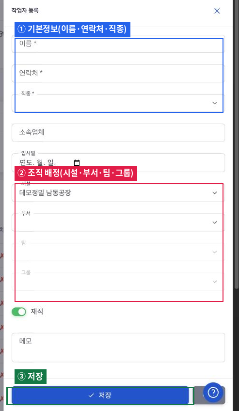 작업자 등록·조직 배정 패널