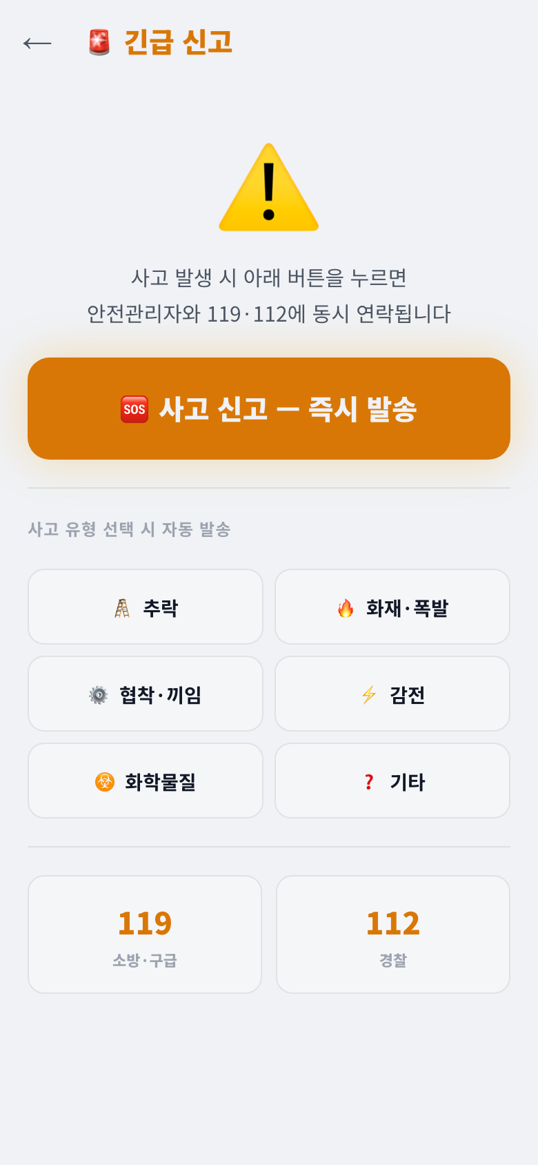 TAI Safe 긴급 신고 — SOS + 119/112 즉시 연결