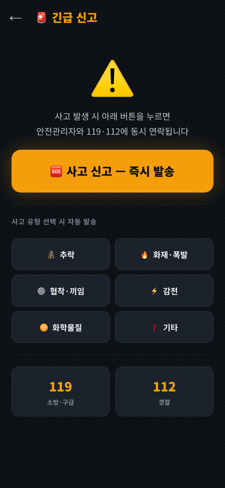 TAI Safe 긴급 신고 — SOS + 119/112 즉시 연결